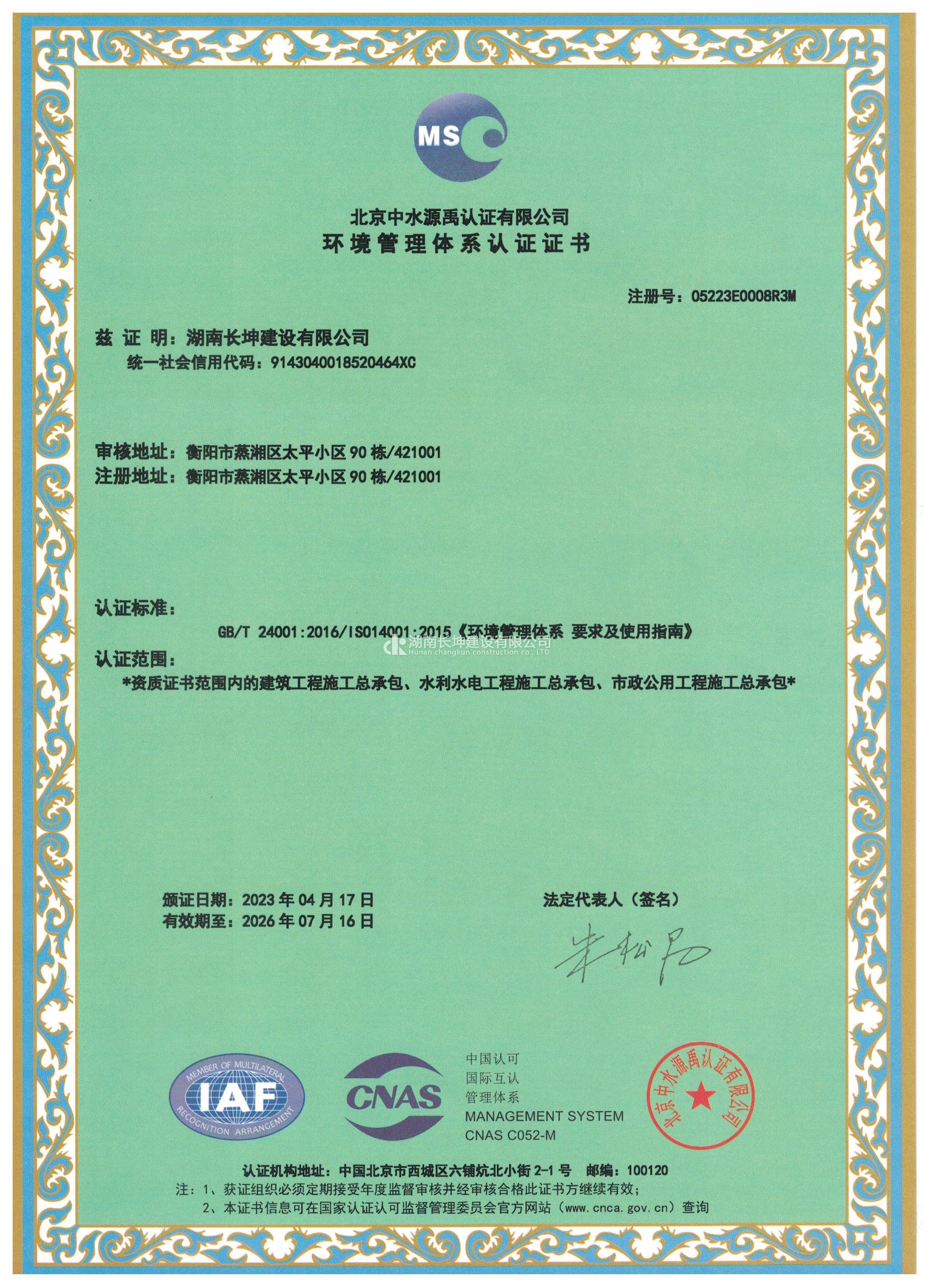 环境管理体系认证证书
